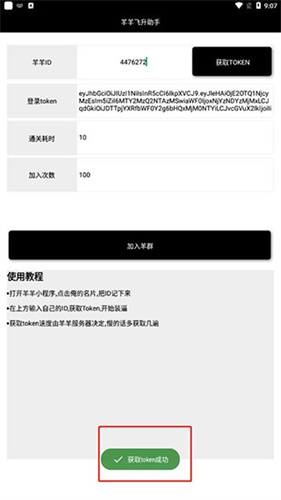 羊了个羊辅助器