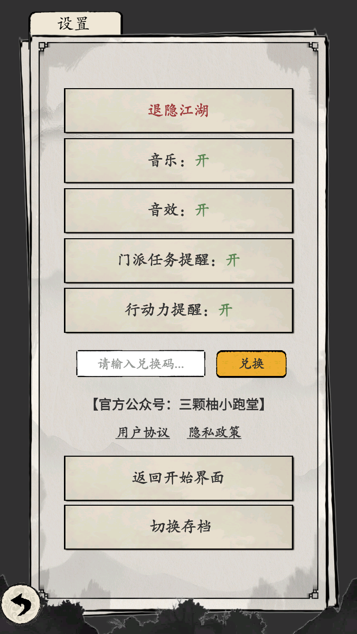 大侠式人生重制版游戏 1.0.6安卓版
