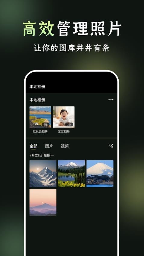 我的相册管理手机版
