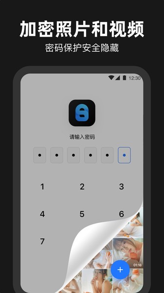 相册管家加密app