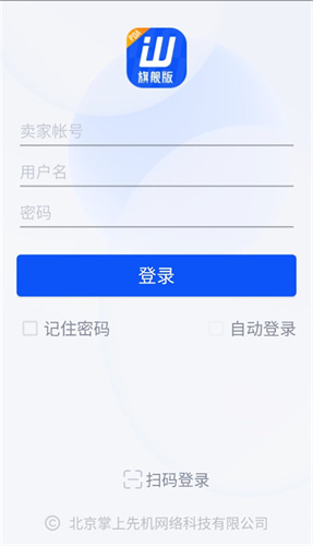 旺店通手机版