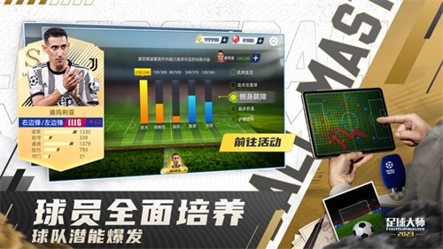 足球大师黄金一代九游版