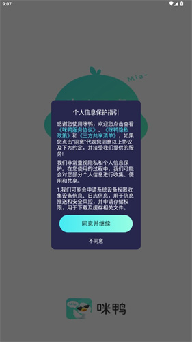 咪鸭语音