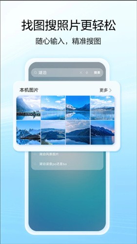 华为智慧搜索