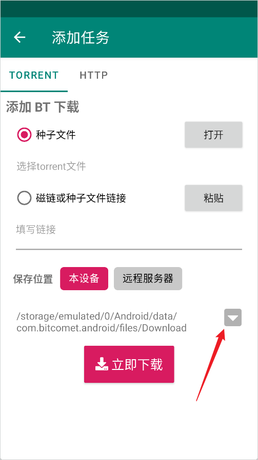 bitcomet绿色版