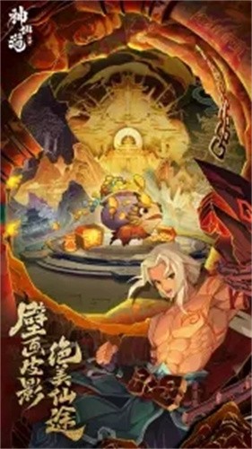 神仙道3b服