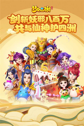 梦幻西游手游oppo版本
