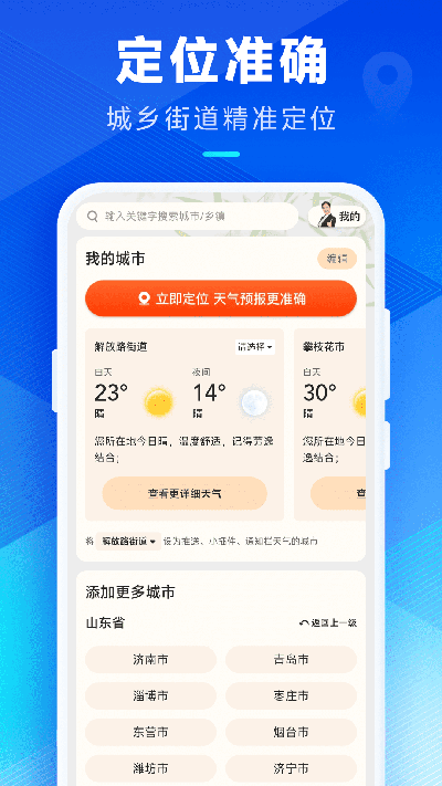 创奇天气