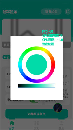 帧率显示器