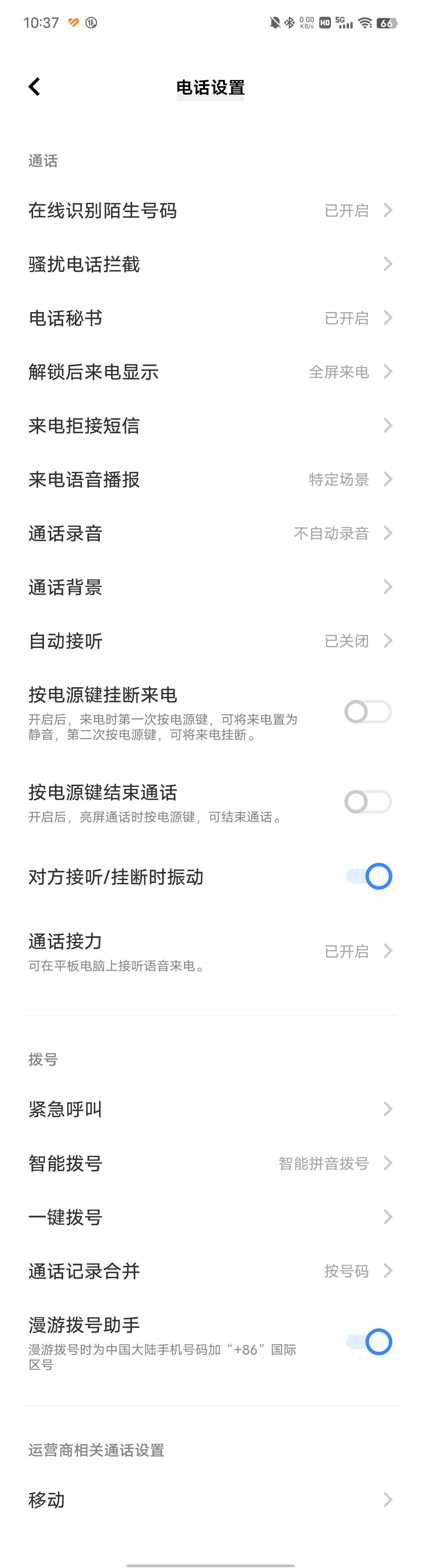 vivo电话软件 13.5.2.6安卓版
