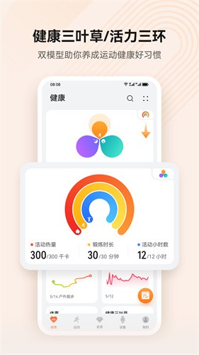 华为运动健康免费版