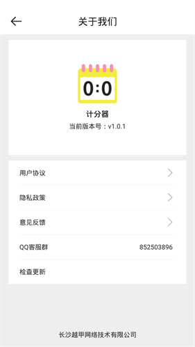 ZQ计分器