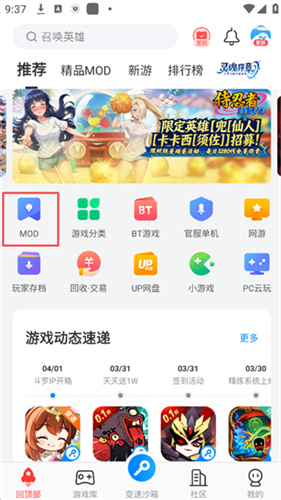 八门神器安卓版