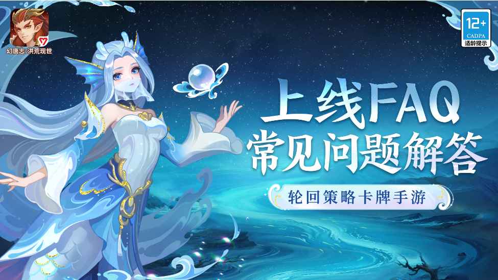幻唐志洪荒现世官方 幻唐志洪荒现世官方