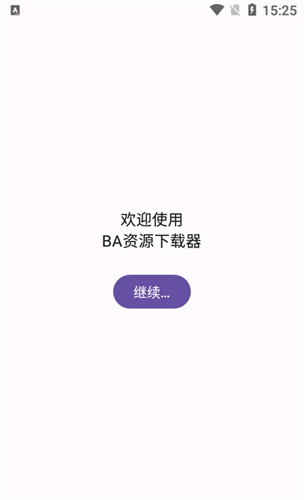 碧蓝档案资源下载器