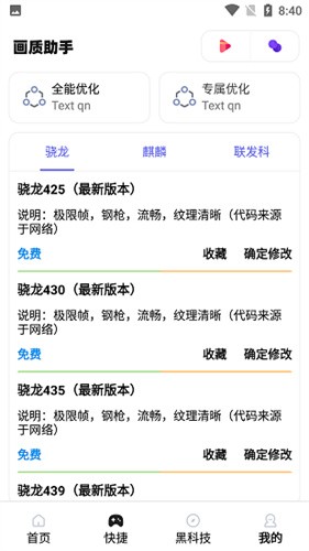 极光画质助手