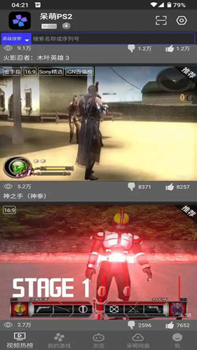 PS2模拟器手机版