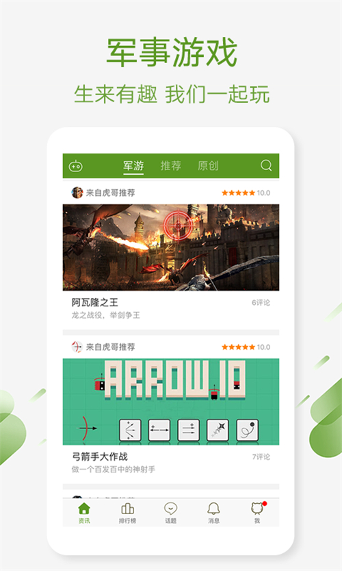 迷彩虎军事app 2.6.1安卓版