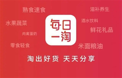 每日一淘