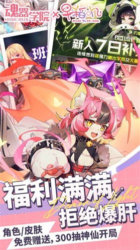 魂器学院b服