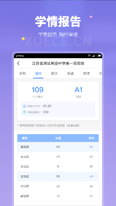 学测网家长版