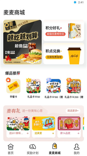 麦当劳app