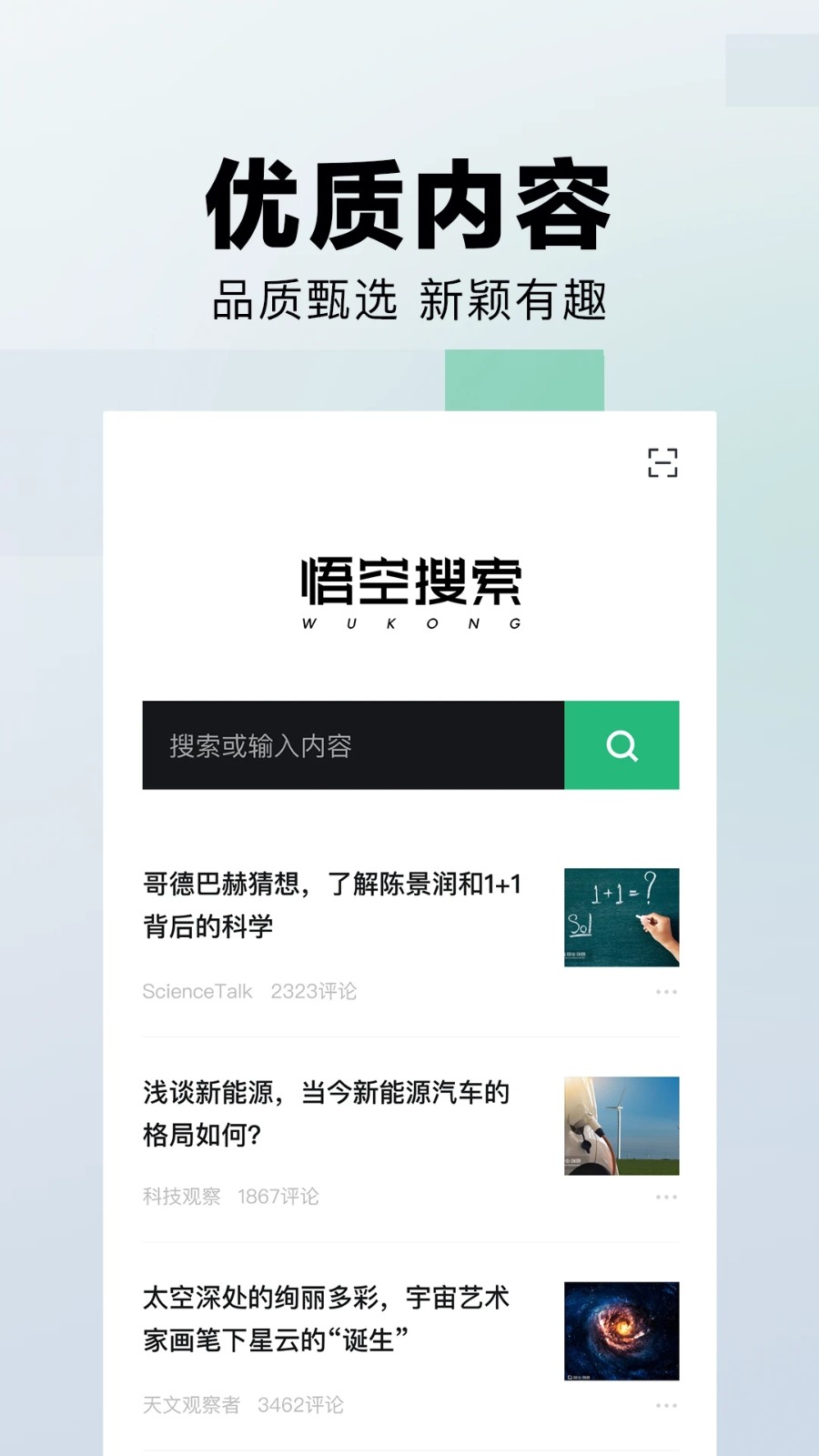 悟空搜索引擎