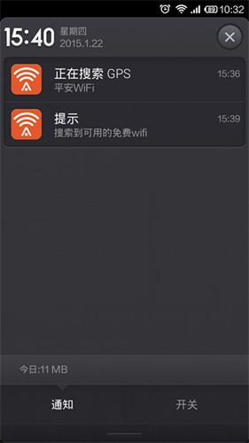 平安wifi