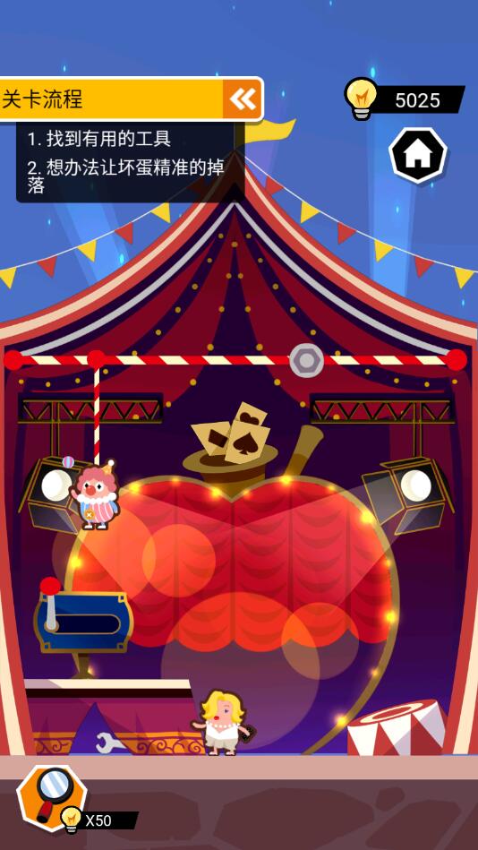 坏蛋清除计划 1.0.0安卓版