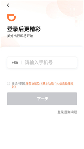 滴滴车主