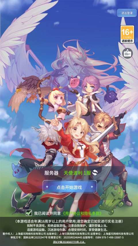 仙境传说之约定好的冒险最新版本 仙境传说之约定好的冒险最新版本