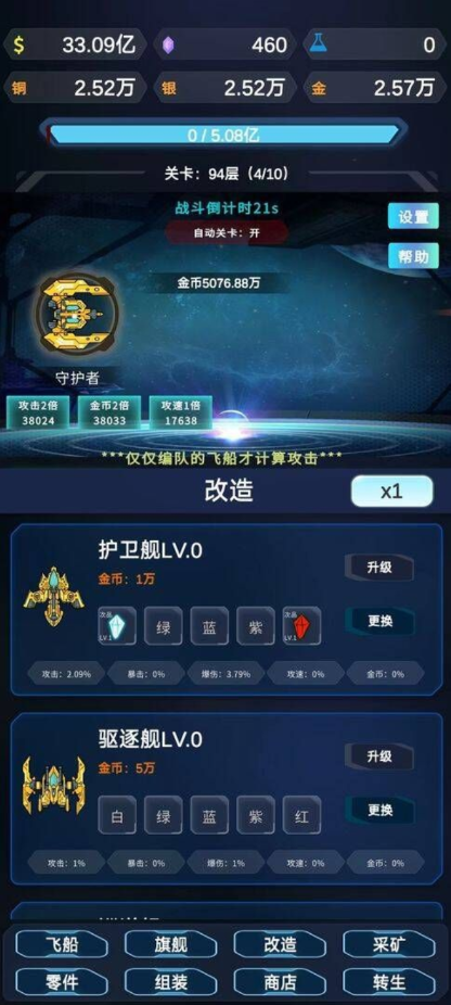 星际放置手游 2.5.4最新版
