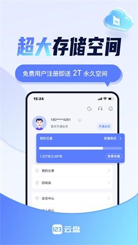 123云盘去广告版