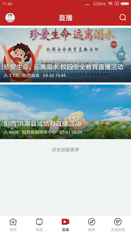 山海阳西APP 1.7.2安卓版