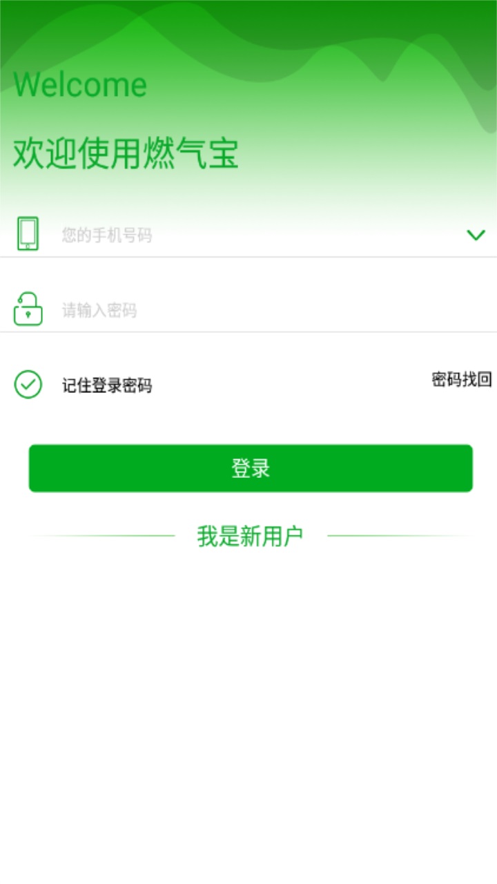 燃气宝 V1.20安卓版