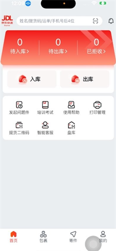 京东快递服务站