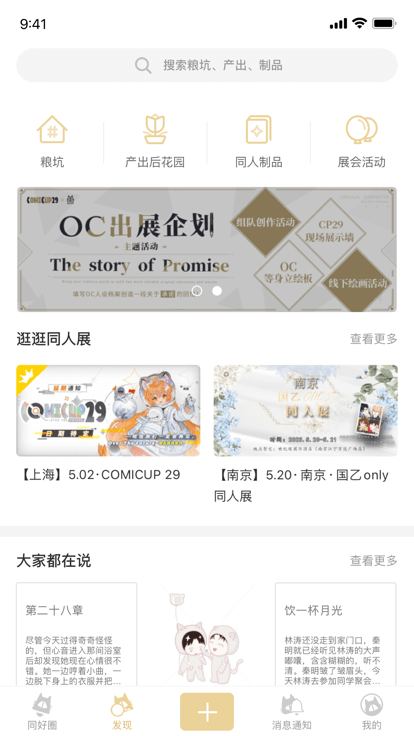 cpp漫展最新版