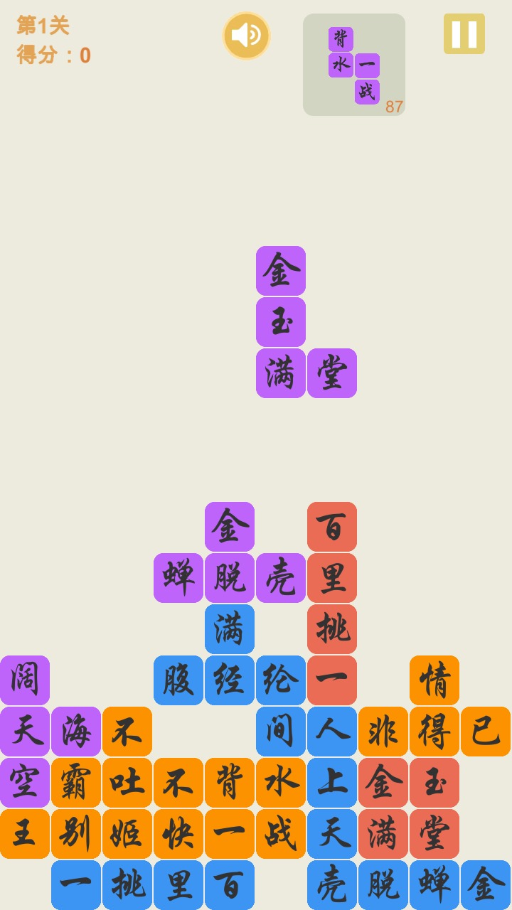 俄罗斯方块成语版 1.0.0安卓版