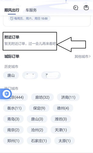 嘀嗒出行司机端
