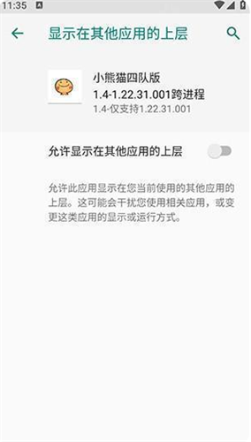 小熊猫辅助器四队版