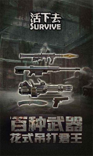 活下去安卓版