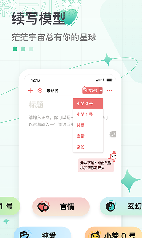 彩云小梦官方版 3.14.2手机版