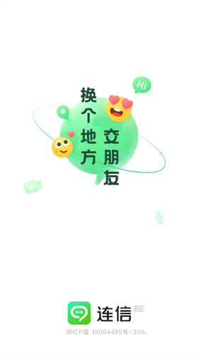 连信附近约会免费版