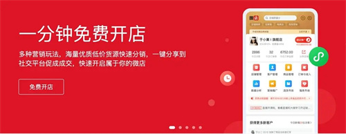 微店店长版