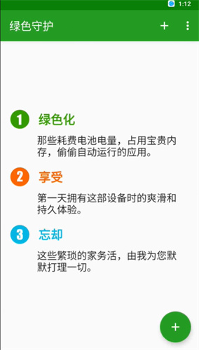绿色守护旧版本
