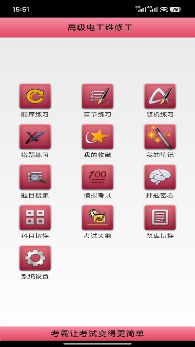 电工考试宝典