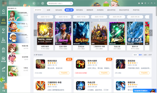 qq游戏大厅旧版本