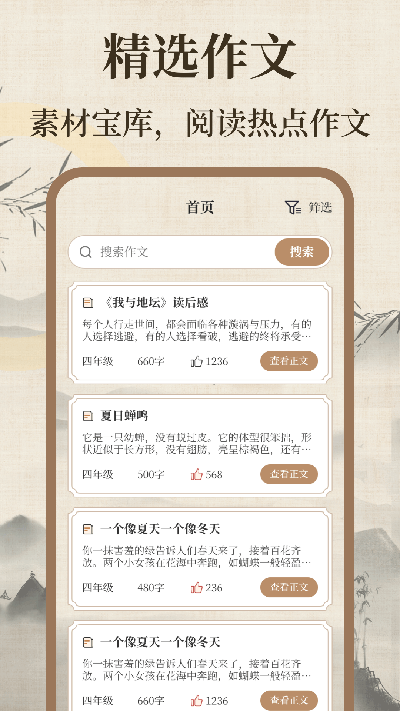 作文宝典
