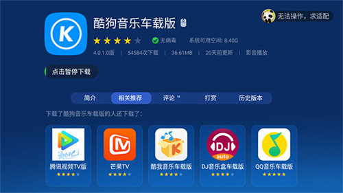沙发管家车机版
