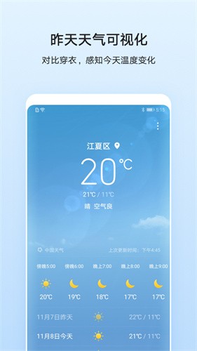 华为天气新版
